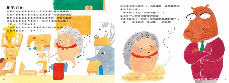 靜不下來的哈利：翻轉孩子的專注力